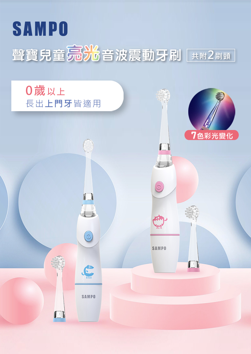 Sampo兒童音波震動電動牙刷 內含2刷頭 Check2check巧朵恰克快時尚購物平台