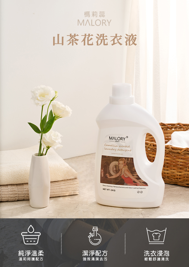 澳洲MALORY榪莉蕊山茶花洗衣液-CHECK2CHECK 機能服飾、C2C雨衣，首選品牌