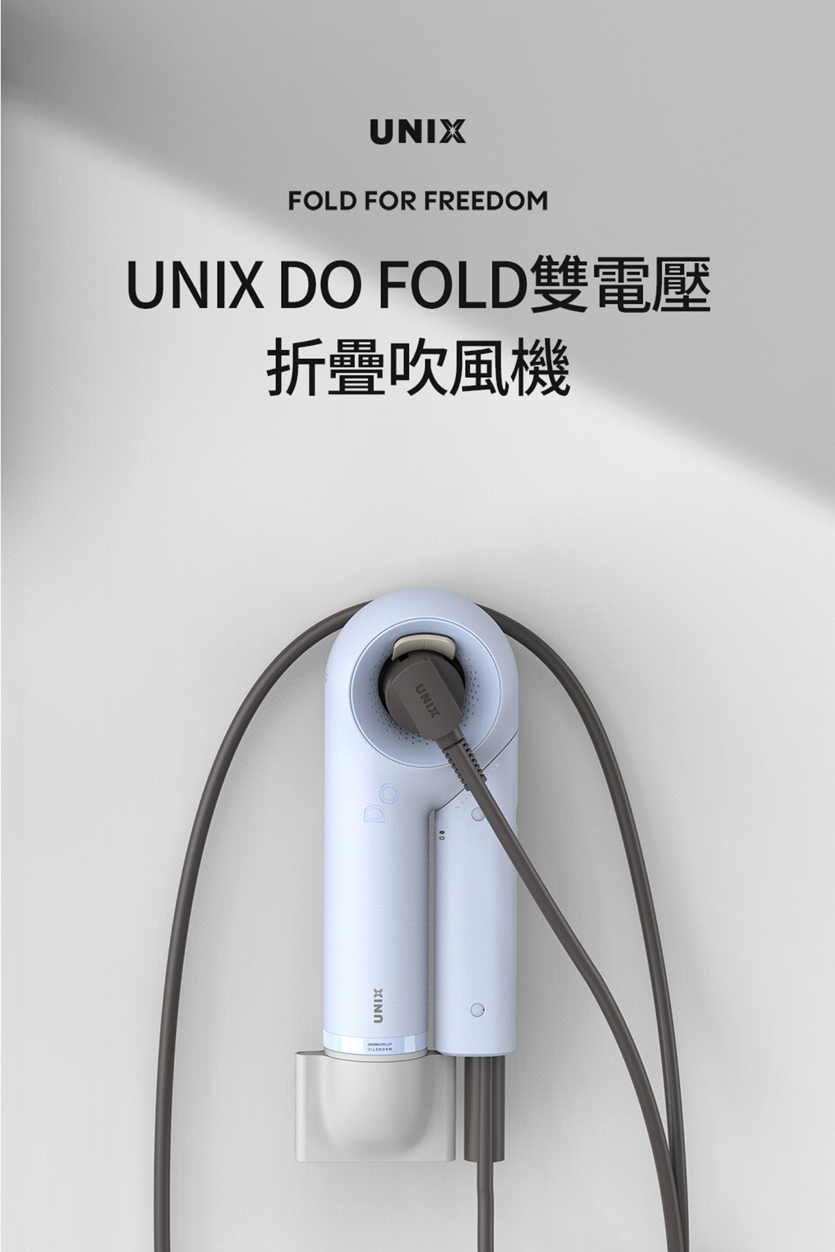 UNIX DO FOLD 雙電壓折疊吹風機 | 快電商 C2C BUY