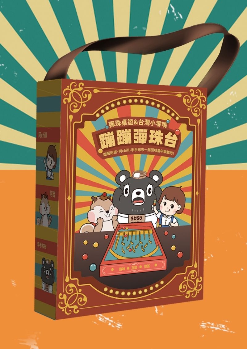 CHILL愛吃蹦蹦彈珠台桌遊禮盒-CHECK2CHECK 機能服飾、C2C雨衣，首選品牌