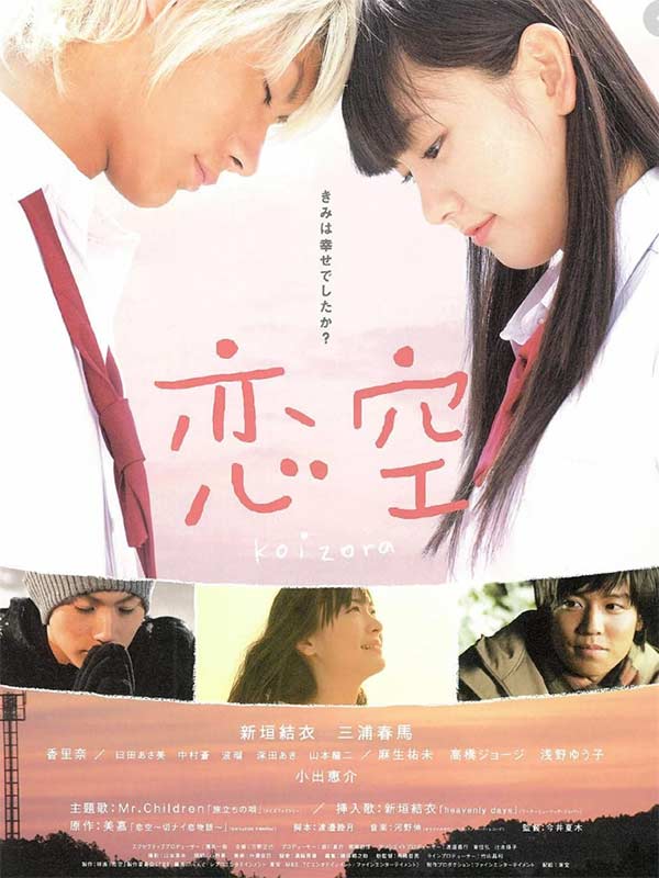 三浦春馬輕生讓人想起 戀空 這句經典台詞 盤點 戀空 極道鮮師 等三浦春馬必看作品 Check2check巧朵恰克快時尚購物平台